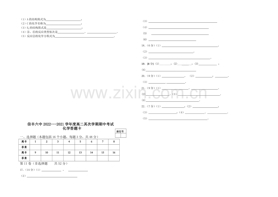 江西省信丰六中2020—2021学年高二下学期中考试-化学-Word版缺答案.docx_第3页