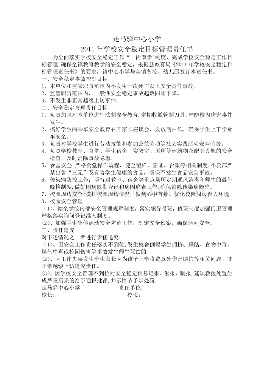 安全稳定目标责任书.doc_第1页