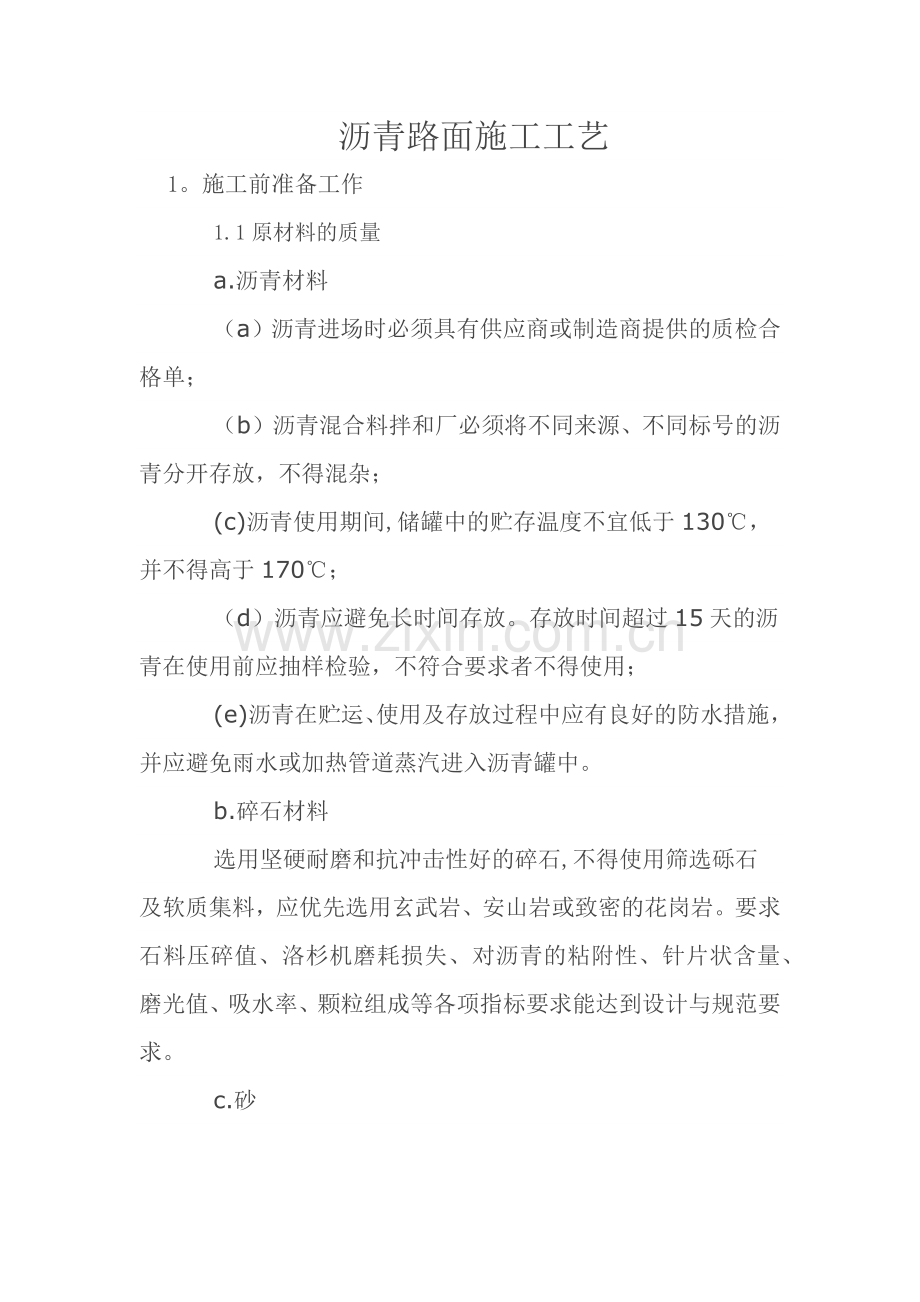 沥青路面施工工艺.docx_第1页