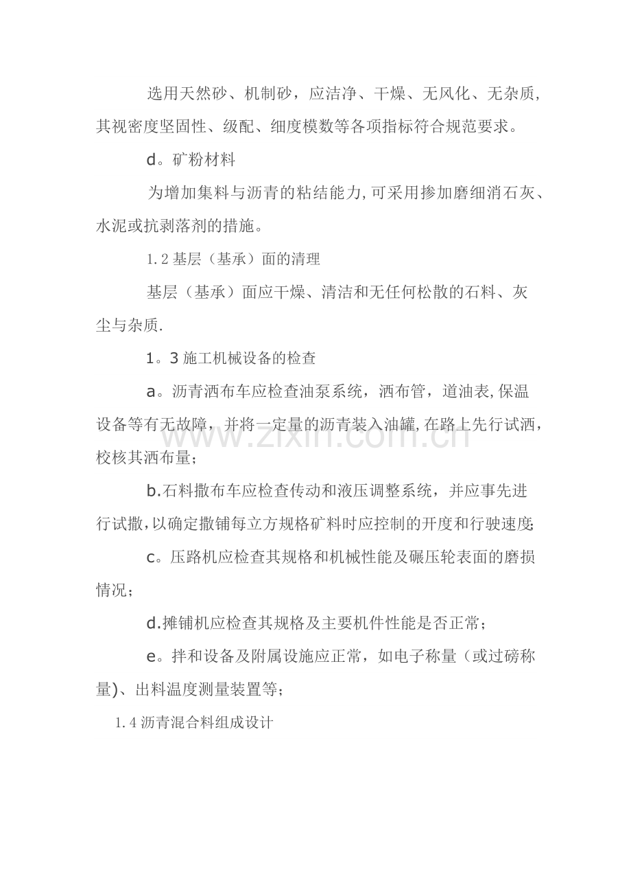 沥青路面施工工艺.docx_第2页