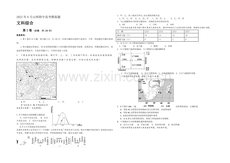 山东省山师附中2020届高三下学期6月模拟考试文综试题--Word版含答案.docx_第1页