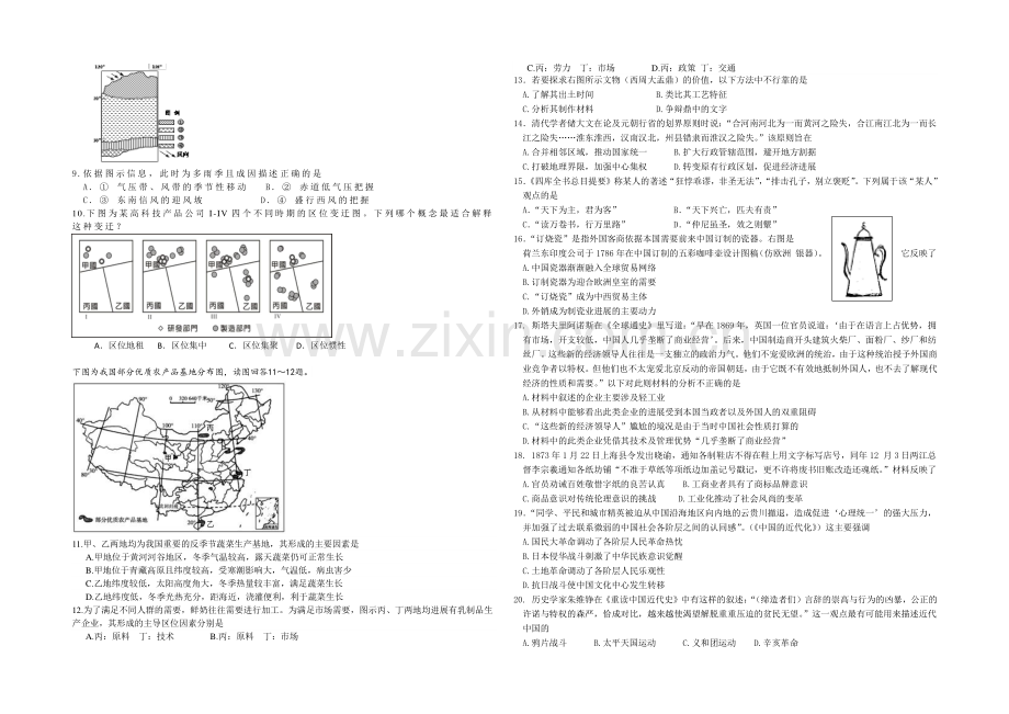 山东省山师附中2020届高三下学期6月模拟考试文综试题--Word版含答案.docx_第2页