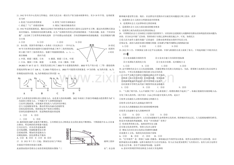 山东省山师附中2020届高三下学期6月模拟考试文综试题--Word版含答案.docx_第3页