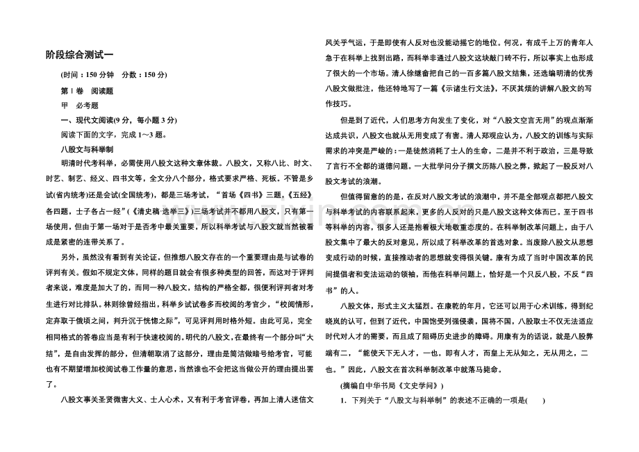 高中语文人教版必修3阶段综合测试一.docx_第1页