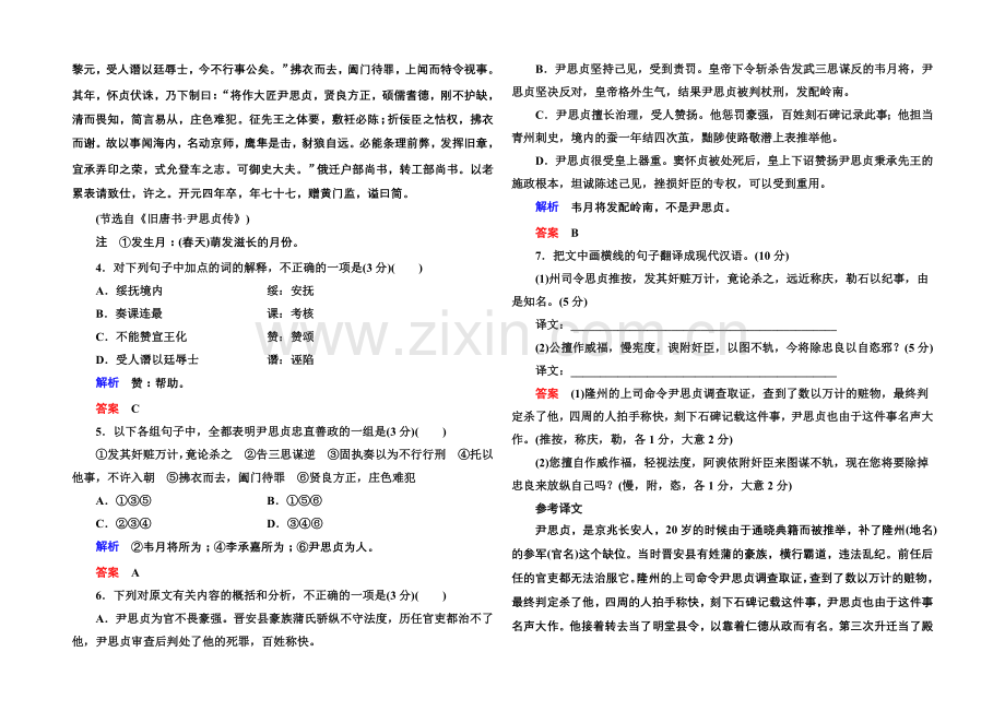 高中语文人教版必修3阶段综合测试一.docx_第3页