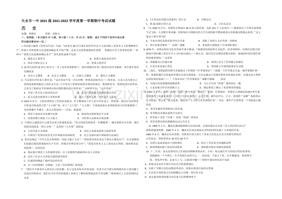 甘肃省天水一中2022届高三上学期期中考试历史试题-Word版含答案.docx_第1页