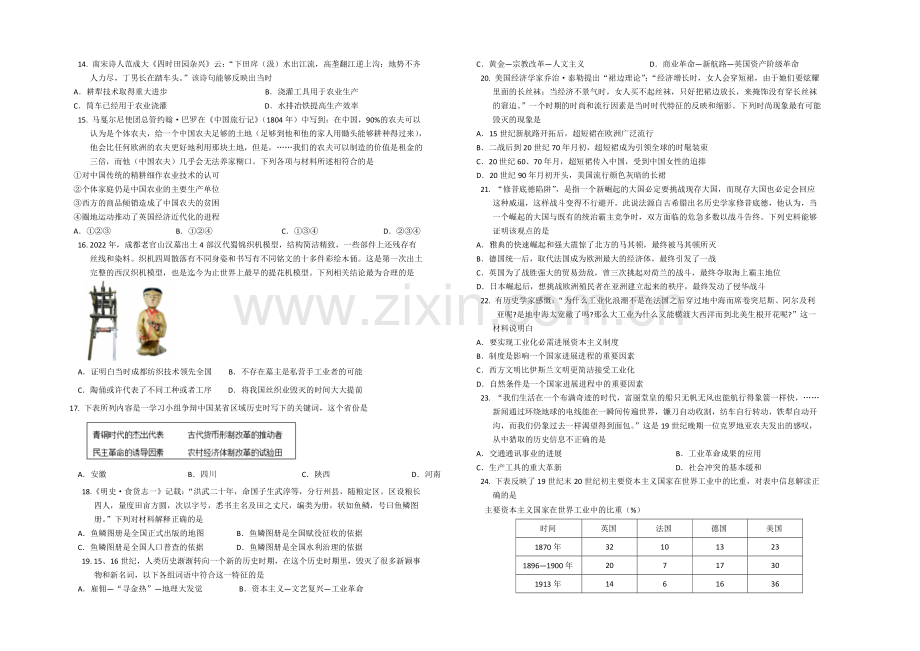 甘肃省天水一中2022届高三上学期期中考试历史试题-Word版含答案.docx_第2页