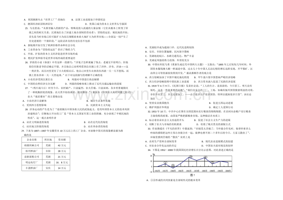 甘肃省天水一中2022届高三上学期期中考试历史试题-Word版含答案.docx_第3页