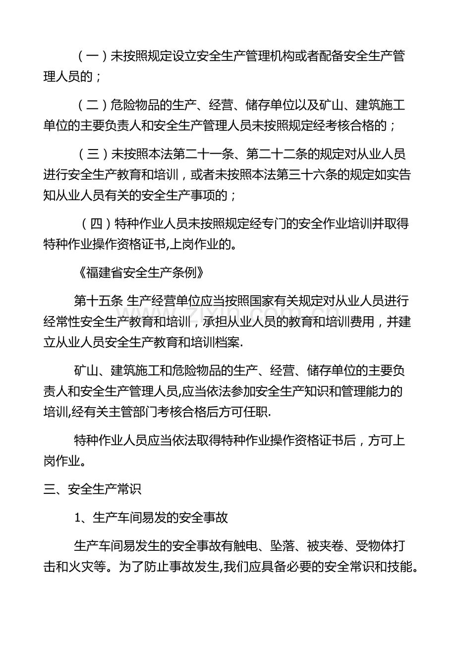 安全应急教育培训资料1.docx_第2页