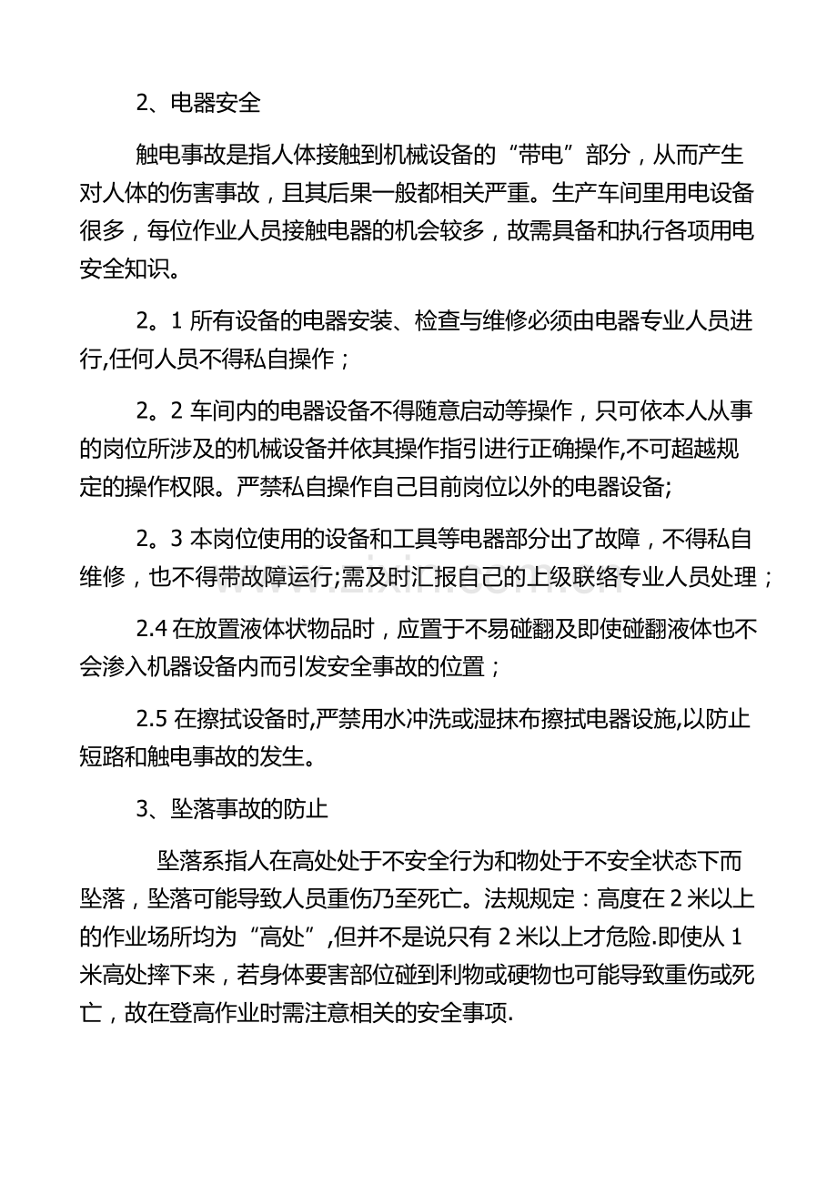 安全应急教育培训资料1.docx_第3页