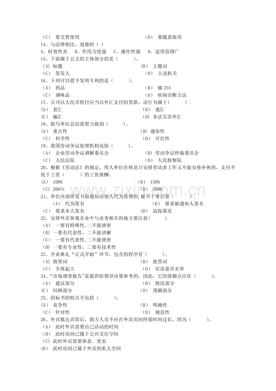 秘书从业经验职业素养指导总结：会议礼仪知识每日一练(9月18日).doc_第2页