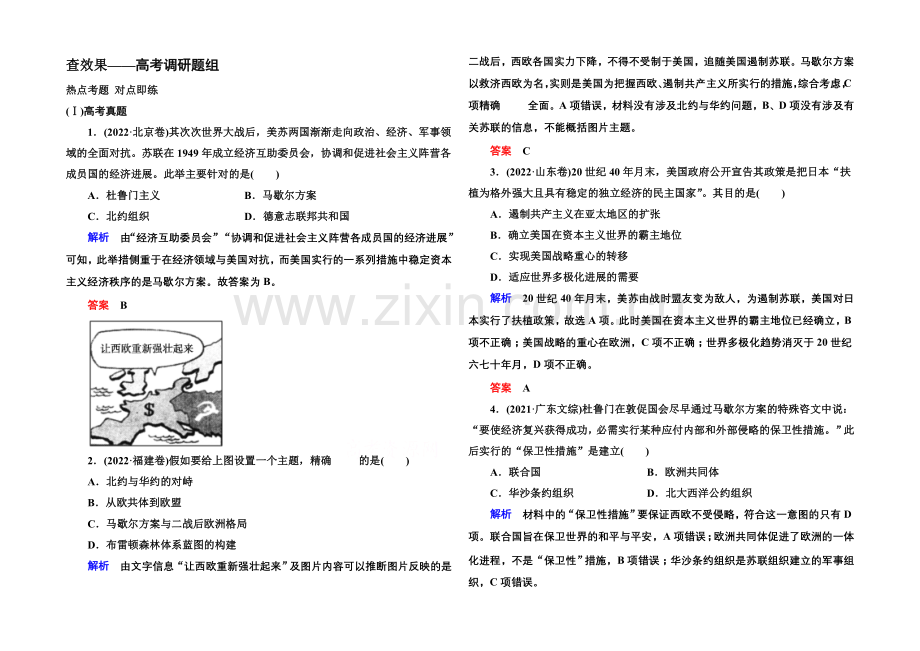 2022届高三历史一轮复习调研试题：第六单元-当今世界政治格局的多极化趋势6-12a.docx_第1页