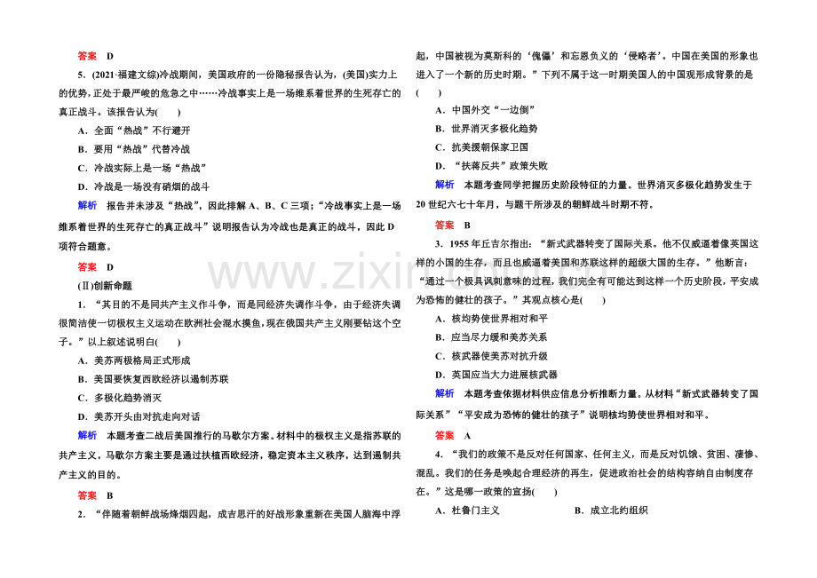 2022届高三历史一轮复习调研试题：第六单元-当今世界政治格局的多极化趋势6-12a.docx_第2页