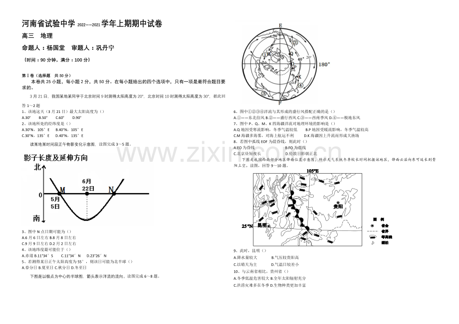 河南省实验中学2021届高三上学期期中考试--地理-Word版含答案.docx_第1页