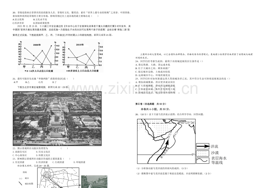 河南省实验中学2021届高三上学期期中考试--地理-Word版含答案.docx_第3页