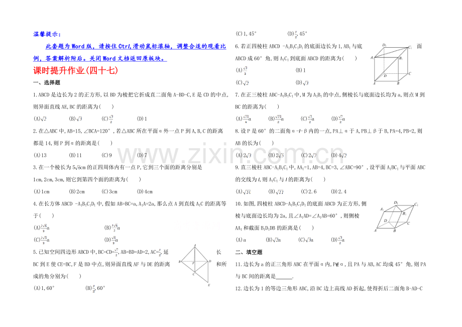 2020年数学文(广西用)课时作业：第九章-第五节空间的距离.docx_第1页