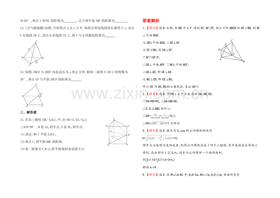 2020年数学文(广西用)课时作业：第九章-第五节空间的距离.docx_第2页