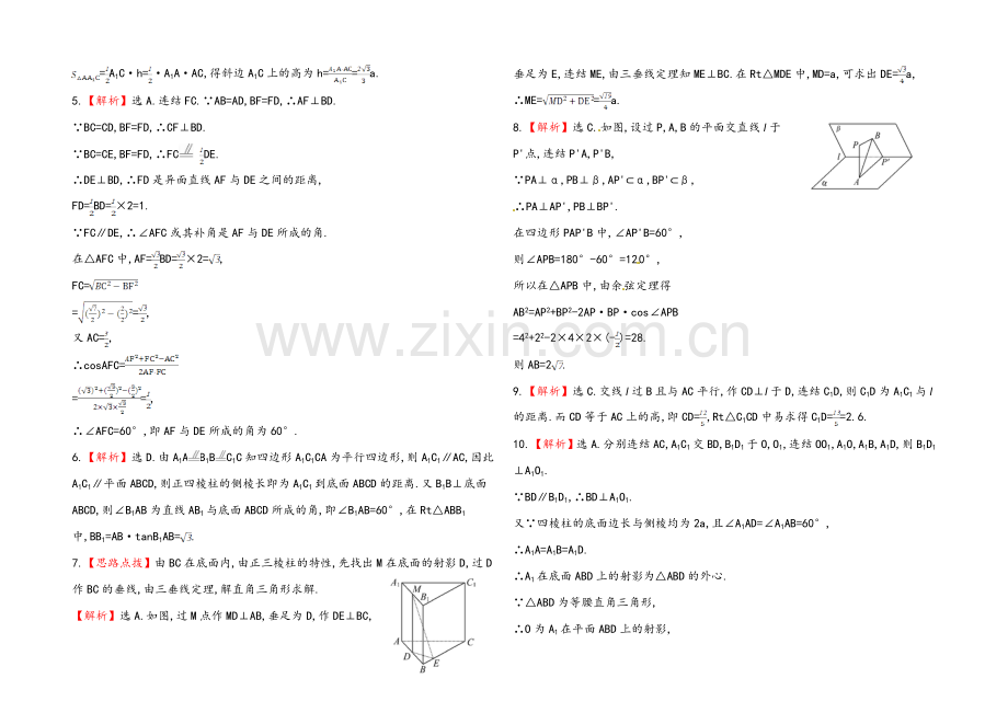 2020年数学文(广西用)课时作业：第九章-第五节空间的距离.docx_第3页