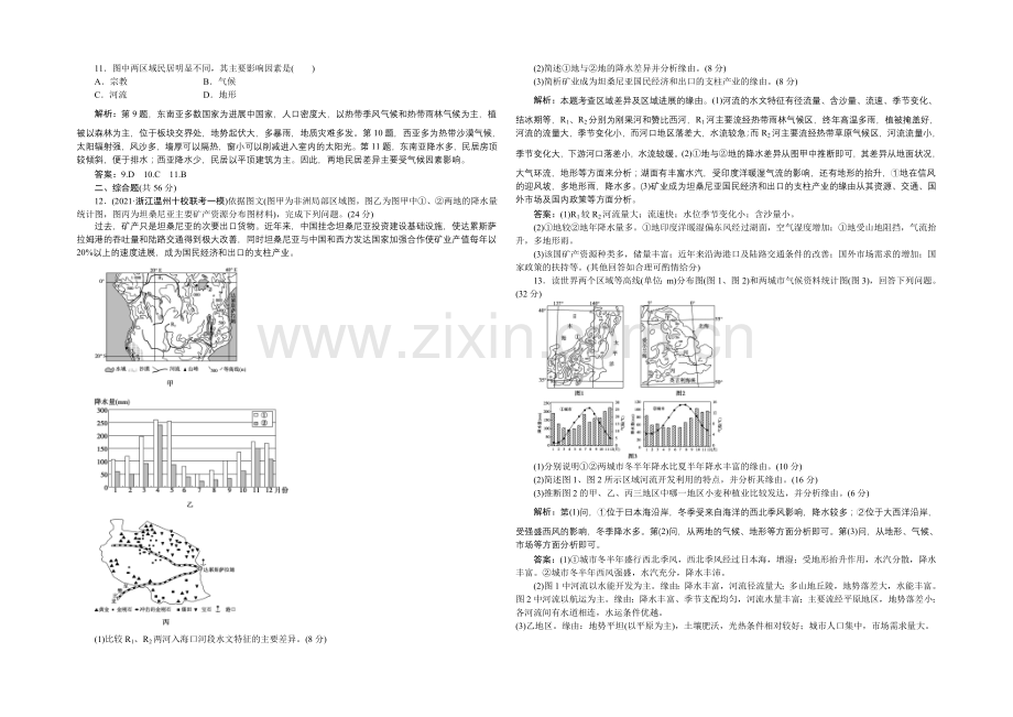 2022届(新课标)地理大一轮复习配套文档：第十二章-地理环境与区域发展-章末提升三步曲.docx_第3页