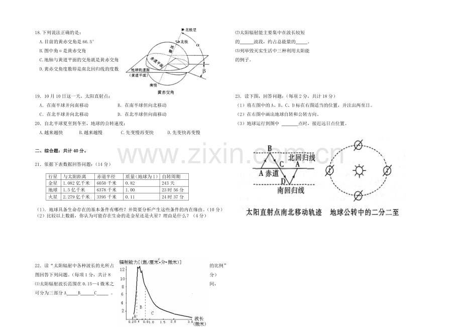 内蒙古一机一中2020-2021学年高一上学期第一次月考地理试题Word版含答案.docx_第2页