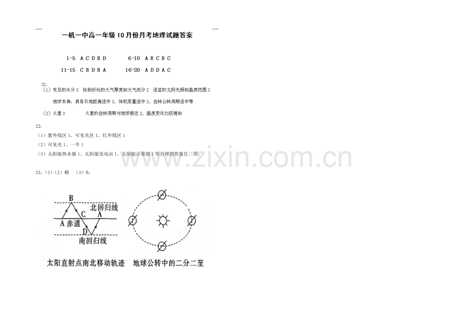 内蒙古一机一中2020-2021学年高一上学期第一次月考地理试题Word版含答案.docx_第3页