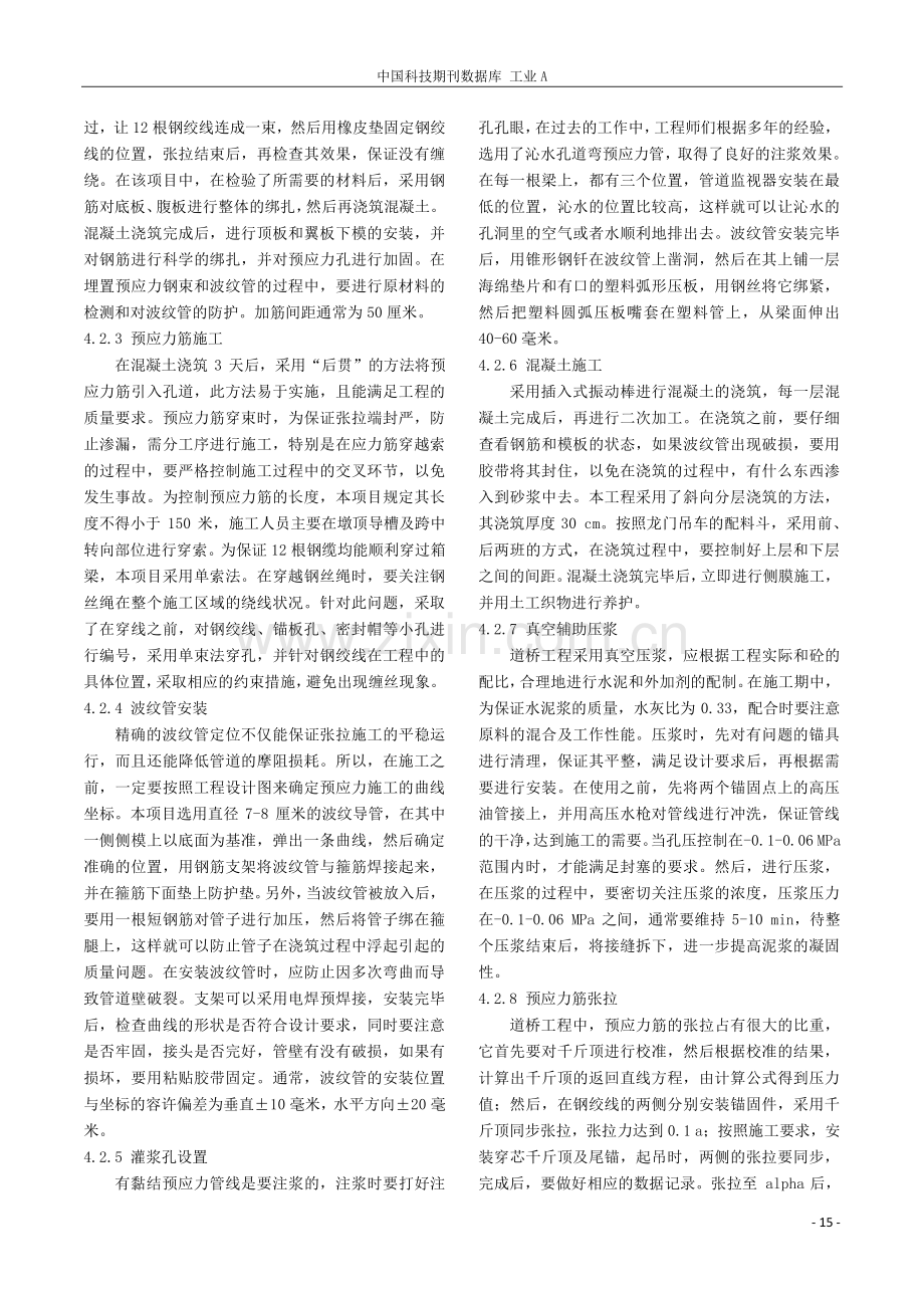 研究市政道路桥梁预应力施工技术要点.pdf_第3页