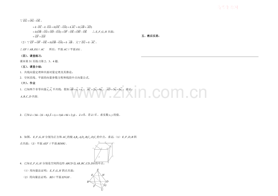 高中数学(北师大版)选修2-1教案：第2章-空间向量的运算-参考教案2.docx_第2页