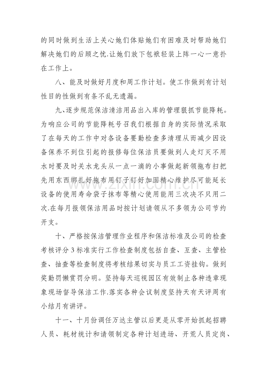 物业保洁主管年终总结.doc_第3页