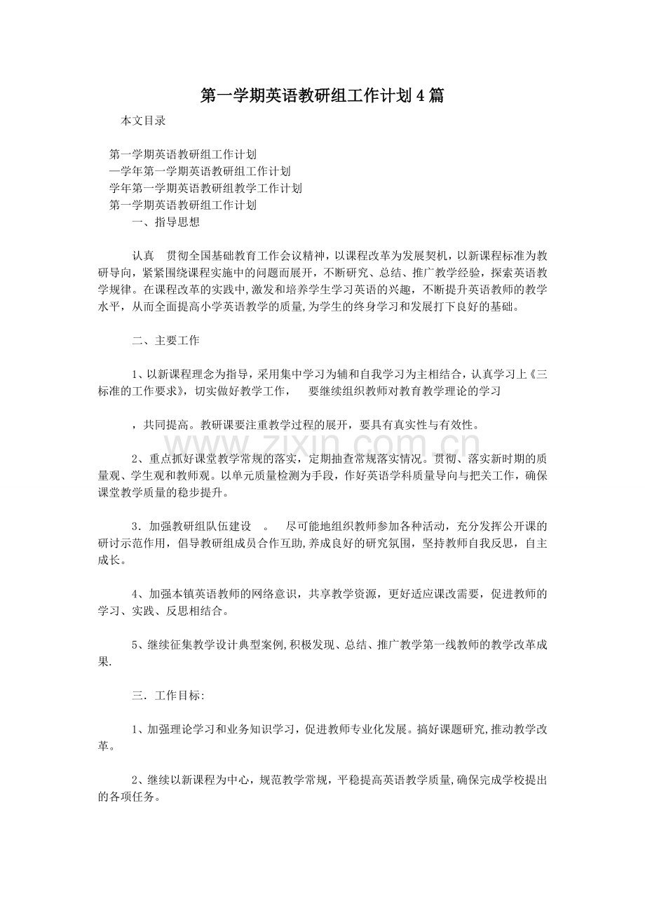 第一学期英语教研组工作计划4篇.doc_第1页