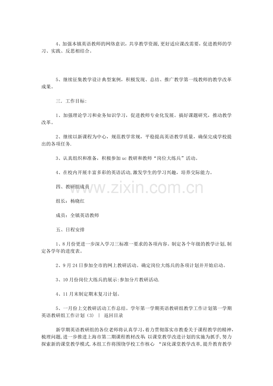 第一学期英语教研组工作计划4篇.doc_第3页