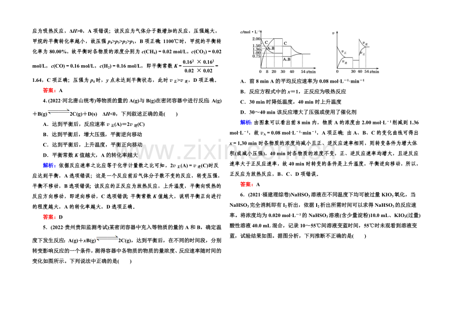 2021届高考化学(课标版)二轮复习课时作业：1-2-8化学反应速率和化学平衡.docx_第2页