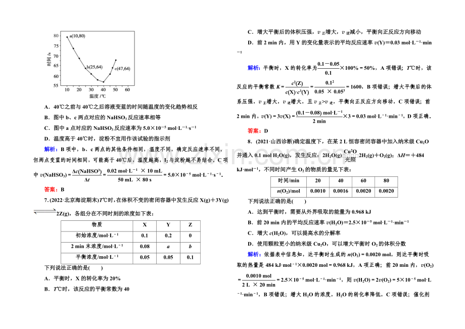 2021届高考化学(课标版)二轮复习课时作业：1-2-8化学反应速率和化学平衡.docx_第3页