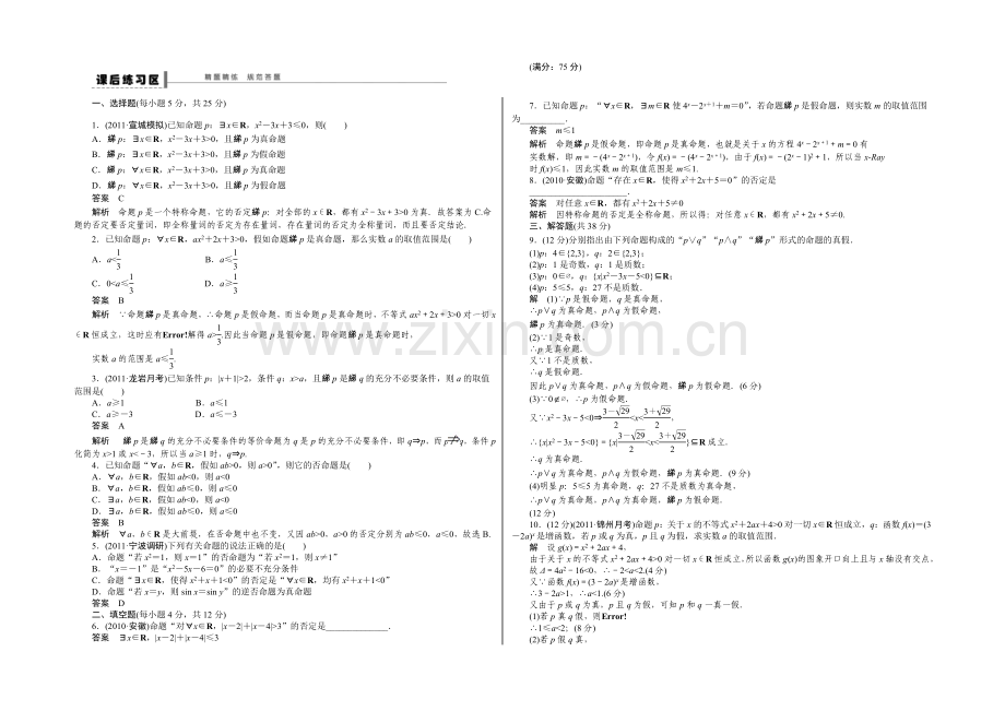 【2022决胜高考】人教A版(理)数学一轮复习导练测：第一章-集合与常用逻辑用语-学案3.docx_第3页