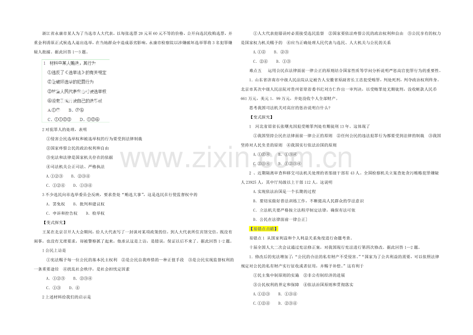 2021高三政治易错点点睛与突破：专题31-我国公民与国家的关系.docx_第2页