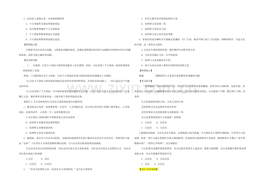 2021高三政治易错点点睛与突破：专题31-我国公民与国家的关系.docx_第3页