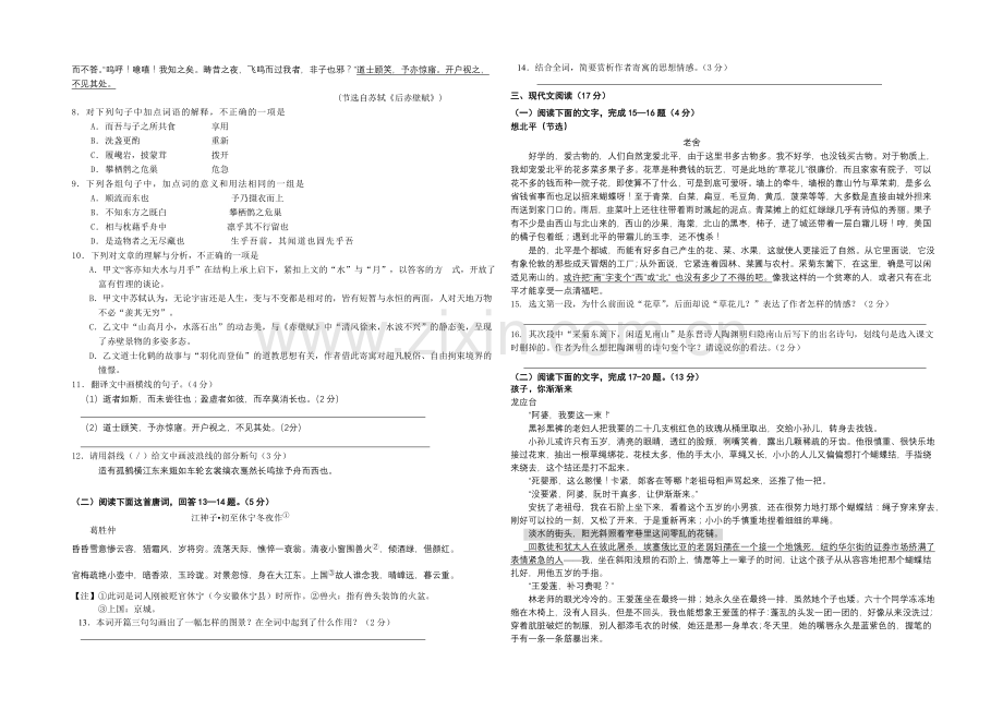 浙江省台州中学2021-2022学年高一上学期期中考试语文试卷-Word版含答案.docx_第2页