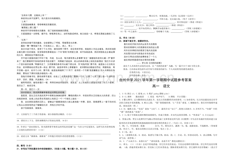 浙江省台州中学2021-2022学年高一上学期期中考试语文试卷-Word版含答案.docx_第3页