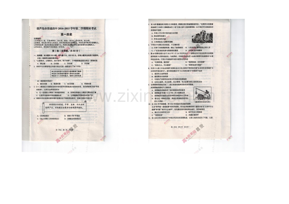 辽宁省葫芦岛市2020-2021学年高一下学期期末考试-历史-扫描版含答案.docx_第1页