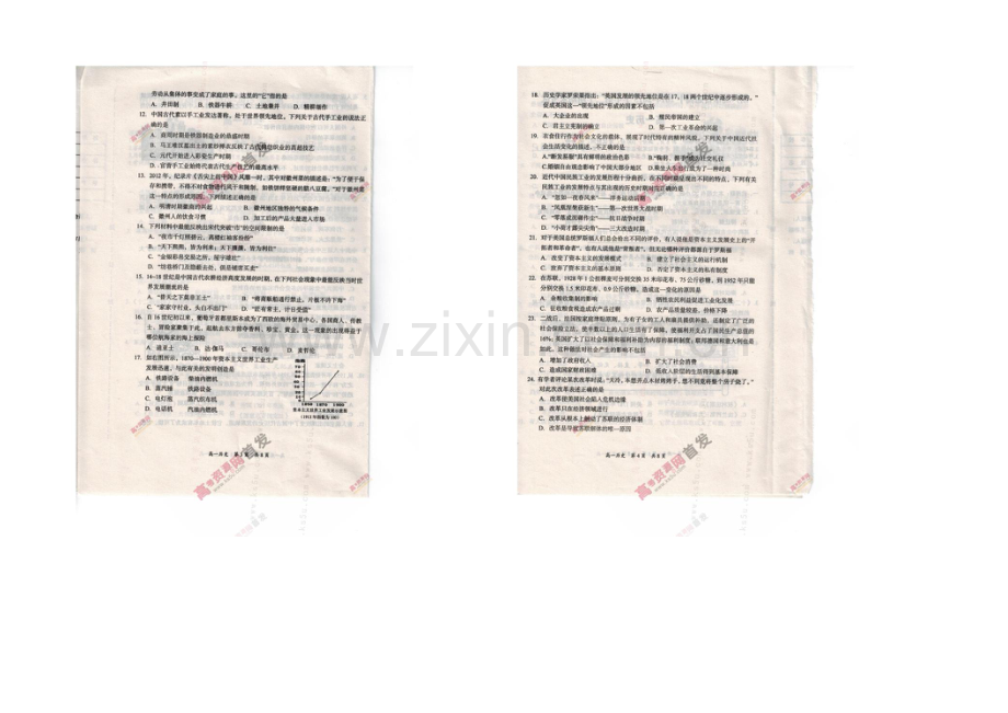 辽宁省葫芦岛市2020-2021学年高一下学期期末考试-历史-扫描版含答案.docx_第2页