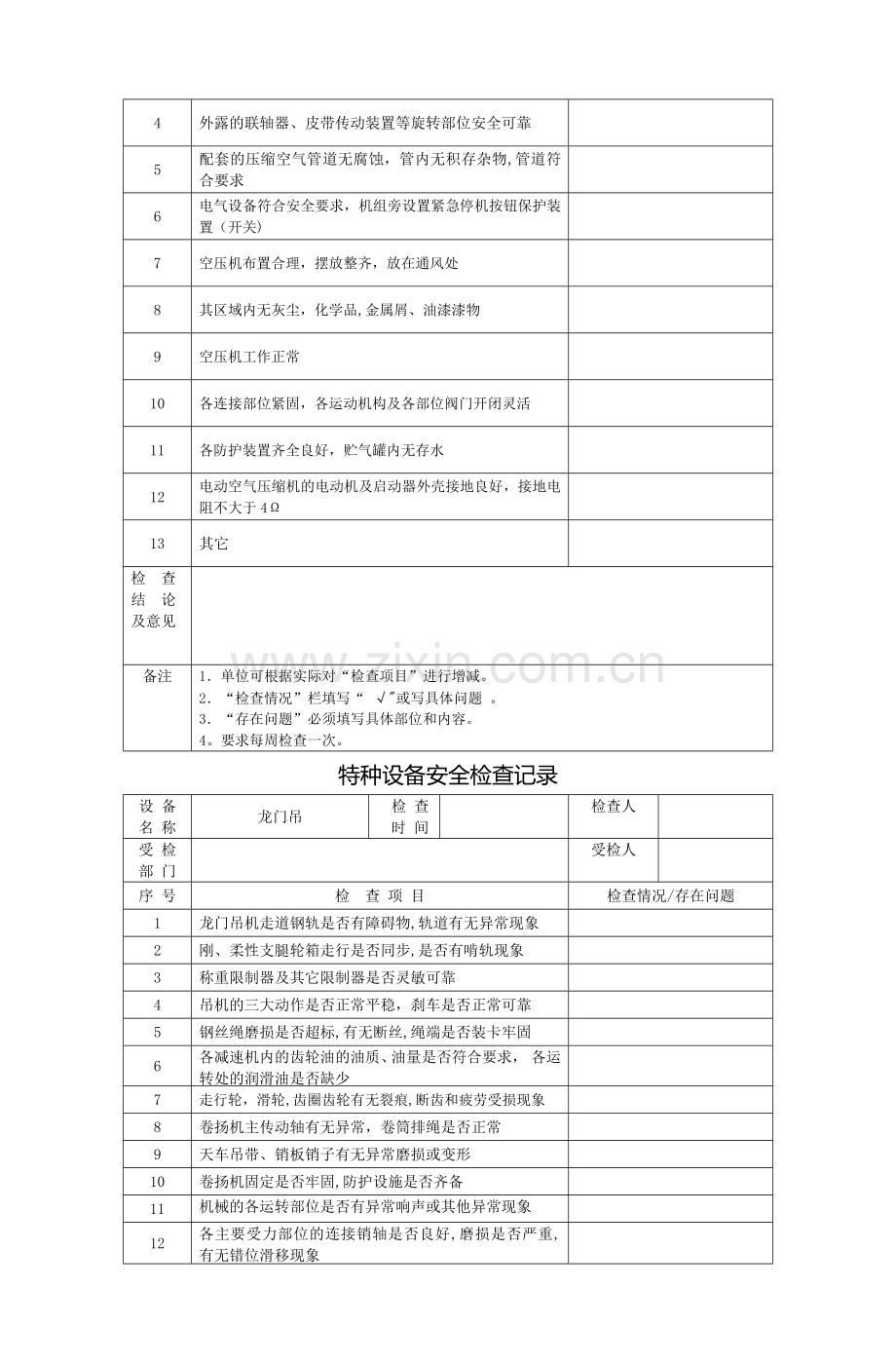 特种设备安全检查记录表.doc_第3页