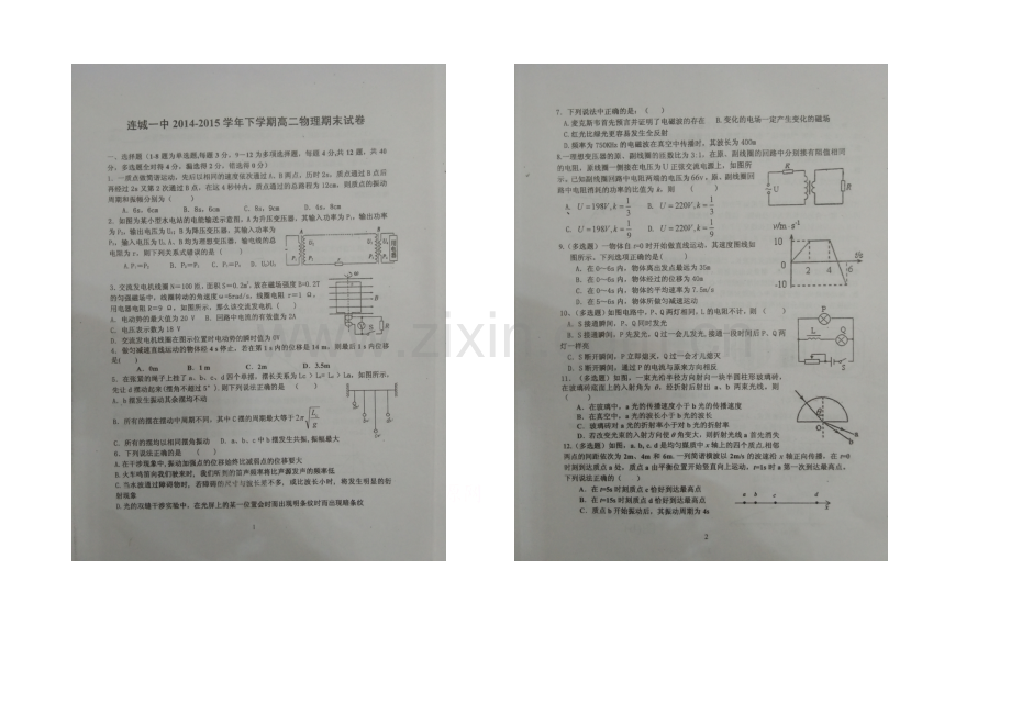 福建省连城一中2020-2021学年高二下学期期末考试物理试卷-扫描版含答案.docx_第1页