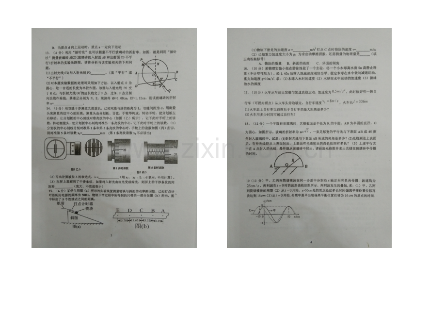 福建省连城一中2020-2021学年高二下学期期末考试物理试卷-扫描版含答案.docx_第2页