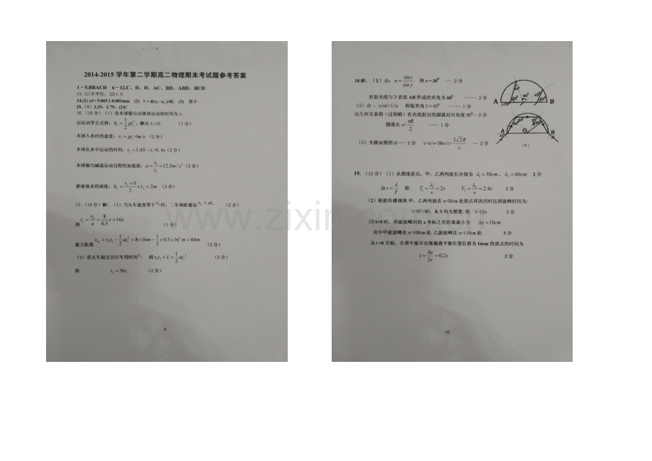 福建省连城一中2020-2021学年高二下学期期末考试物理试卷-扫描版含答案.docx_第3页