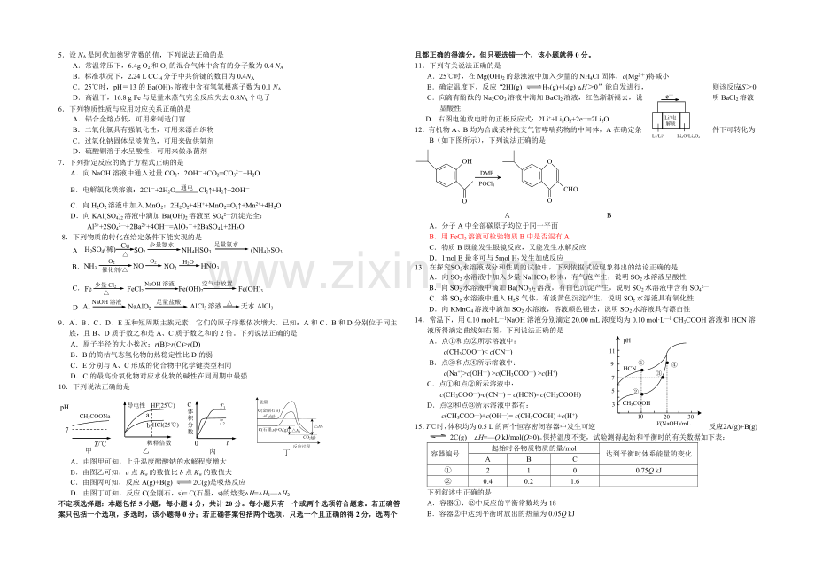 【Ks5u发布Word版】江苏省南通市2021届高三第三次调研测试-化学-Word版含答案.docx_第2页