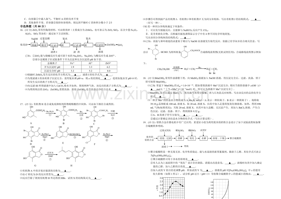 【Ks5u发布Word版】江苏省南通市2021届高三第三次调研测试-化学-Word版含答案.docx_第3页