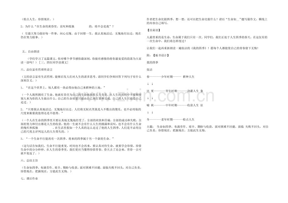 2021高中语文-1.1.5《我的四季》共1课时教案(苏教版必修1)(14).docx_第2页