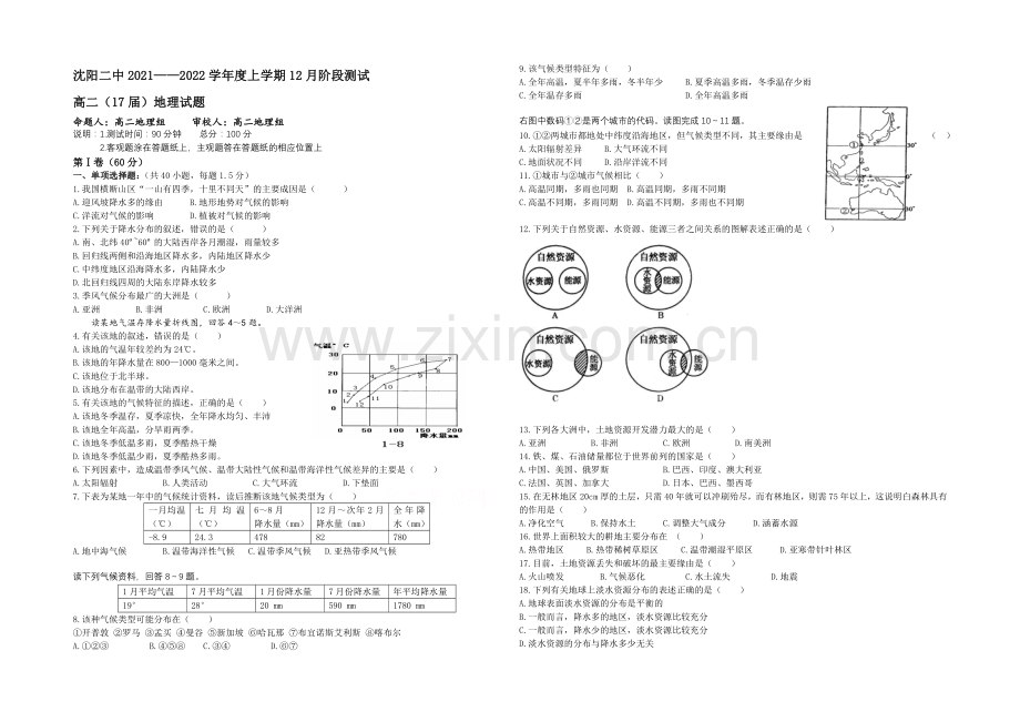 辽宁省沈阳二中2021-2022学年高二上学期12月月考试题-地理-Word版含答案.docx_第1页