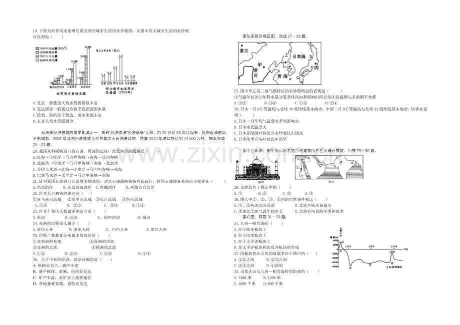 辽宁省沈阳二中2021-2022学年高二上学期12月月考试题-地理-Word版含答案.docx_第2页