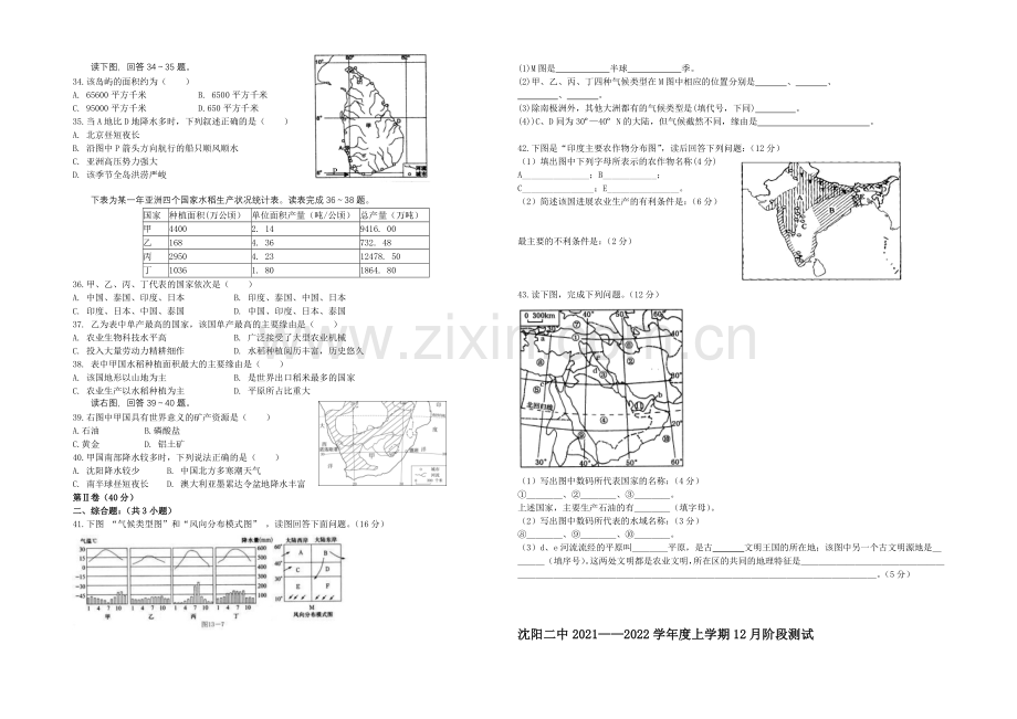 辽宁省沈阳二中2021-2022学年高二上学期12月月考试题-地理-Word版含答案.docx_第3页