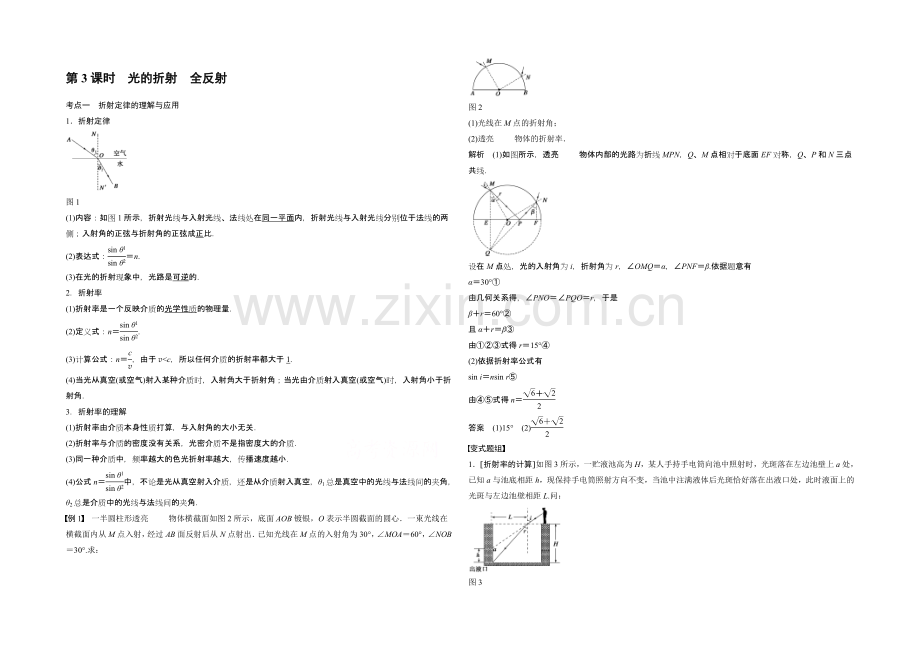 2022年高考物理大一轮总复习(江苏专版-)题库-第十二章-机械振动-机械波-光-第3课时.docx_第1页